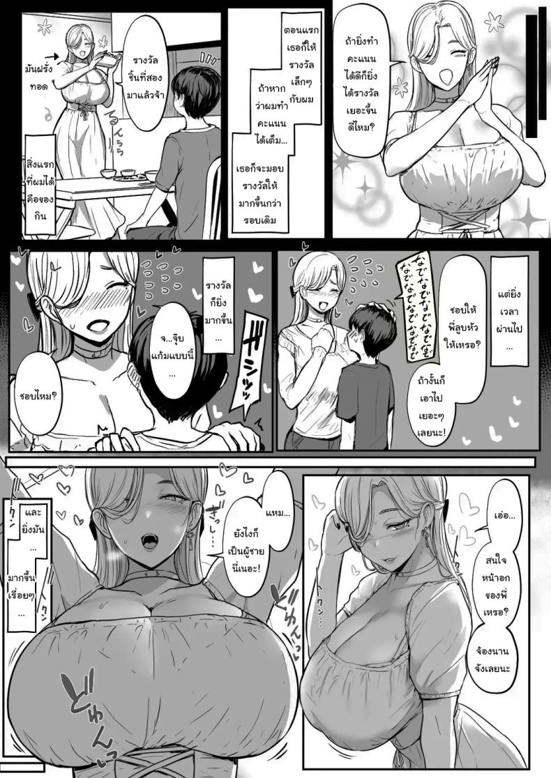 ครั้งต่อไป ฉันจะทำให้เธอรู้สึกดีมากกว่านี้เอง